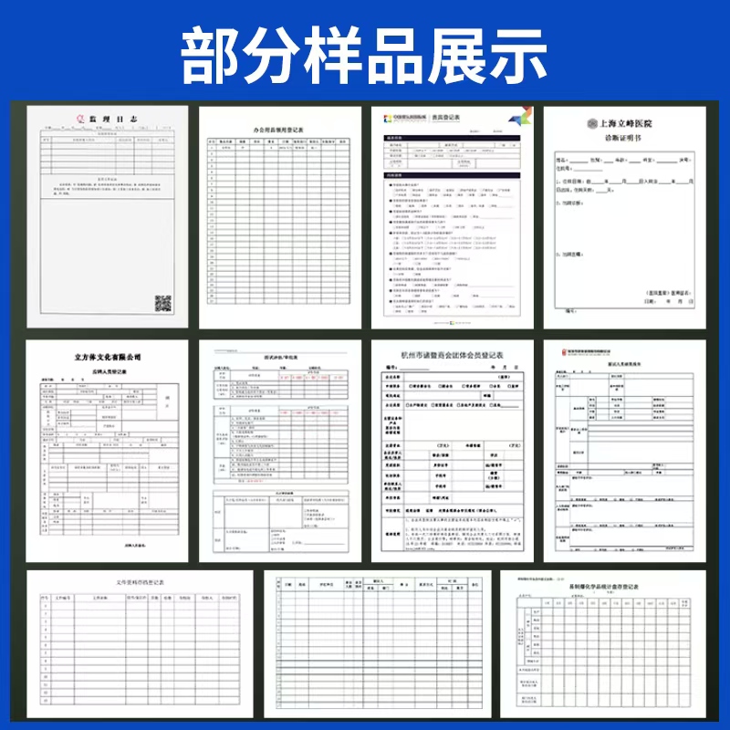 印刷品巡检记录本