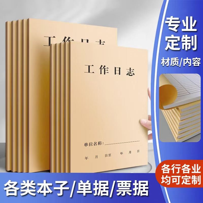 印刷品巡检记录本