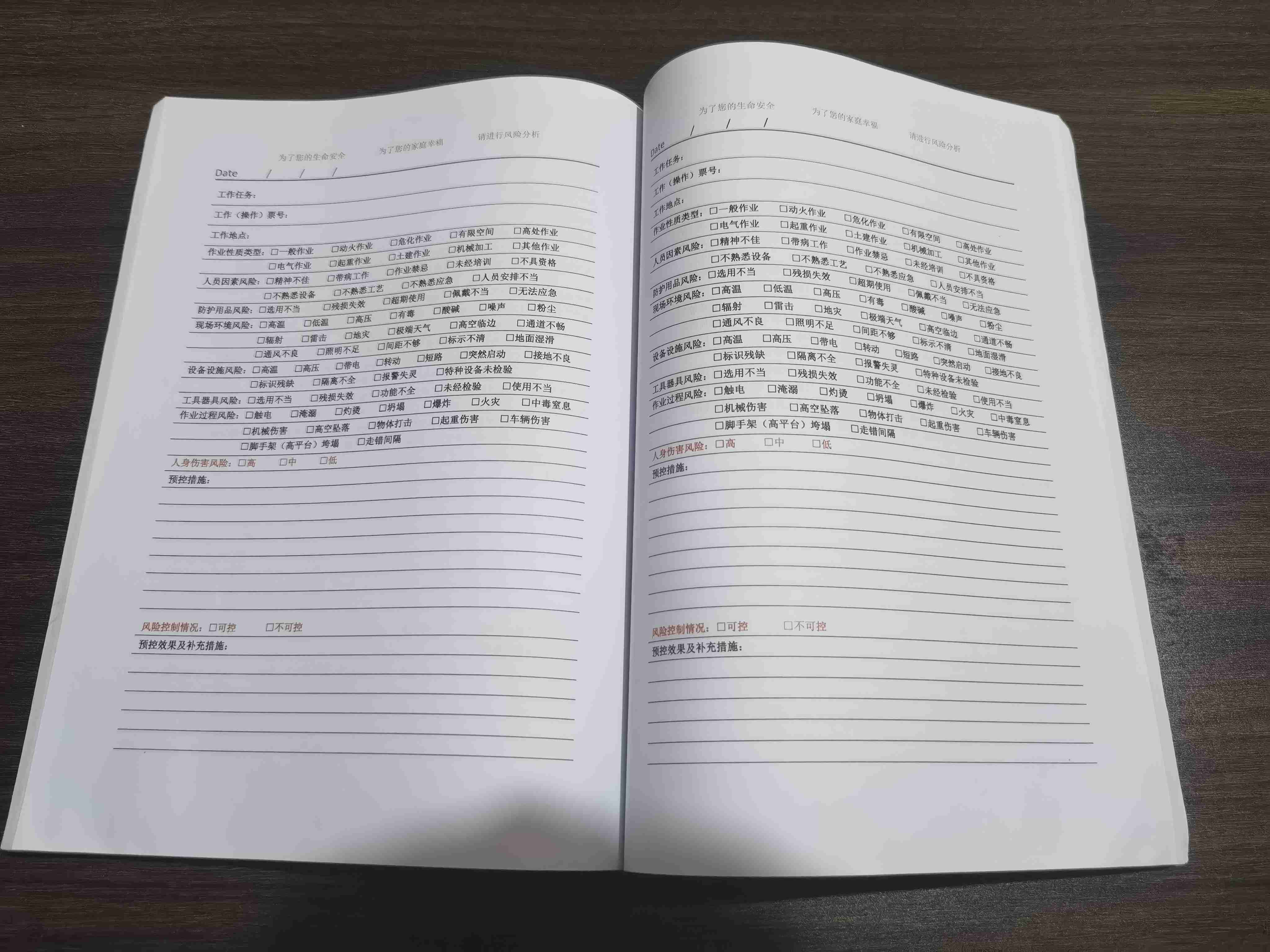 印刷品巡检记录本