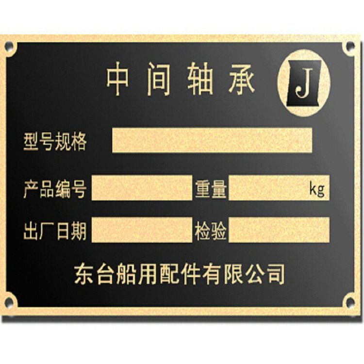 金属铭牌