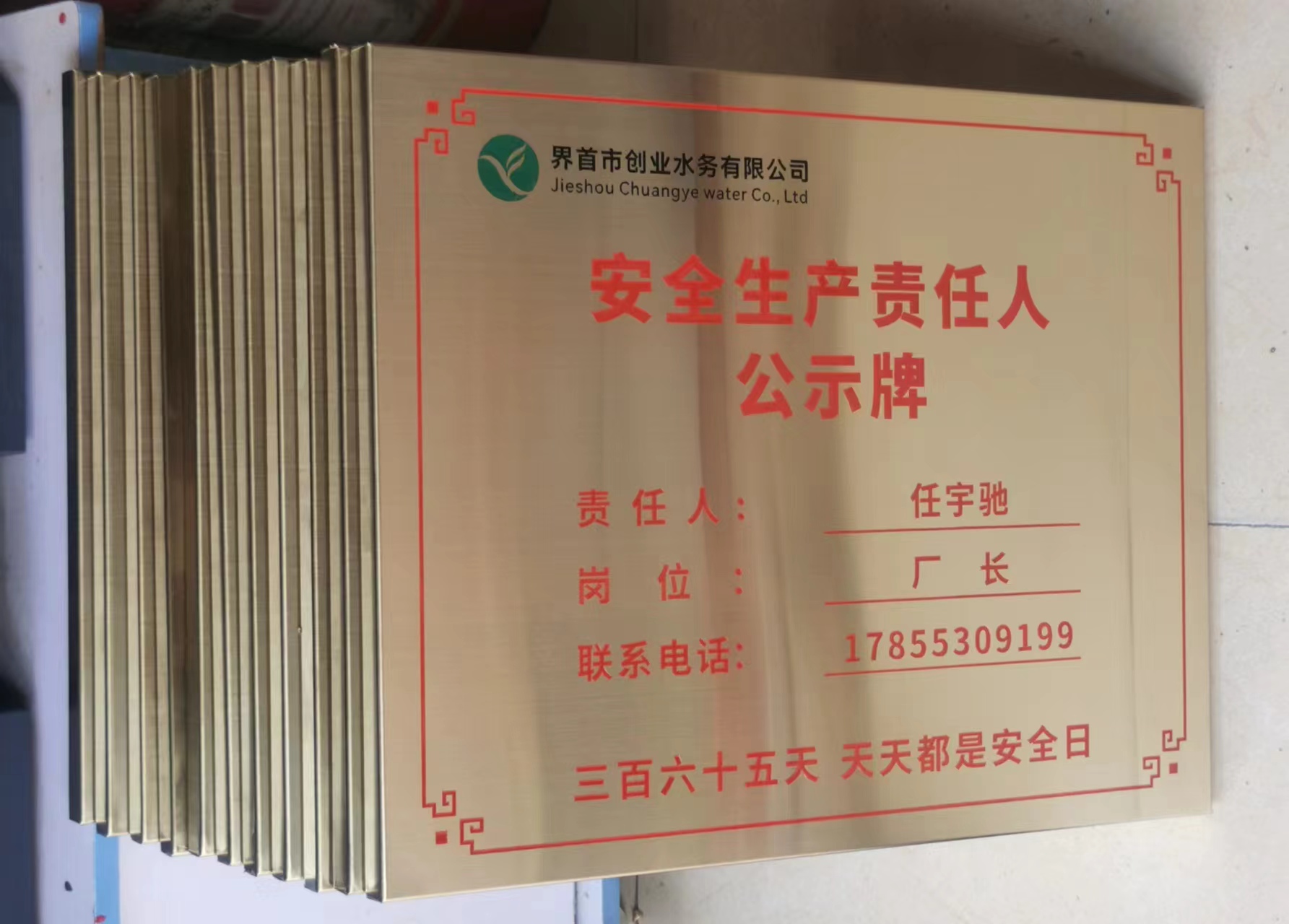 门牌竣工牌腐蚀