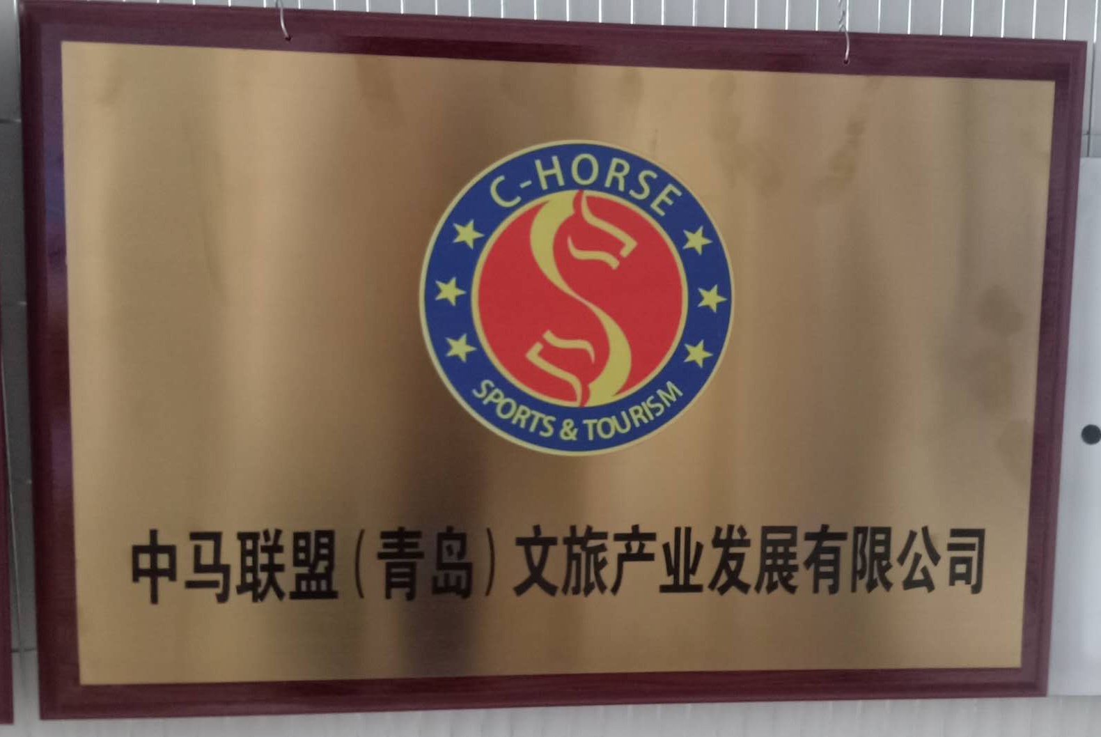 门牌竣工牌腐蚀