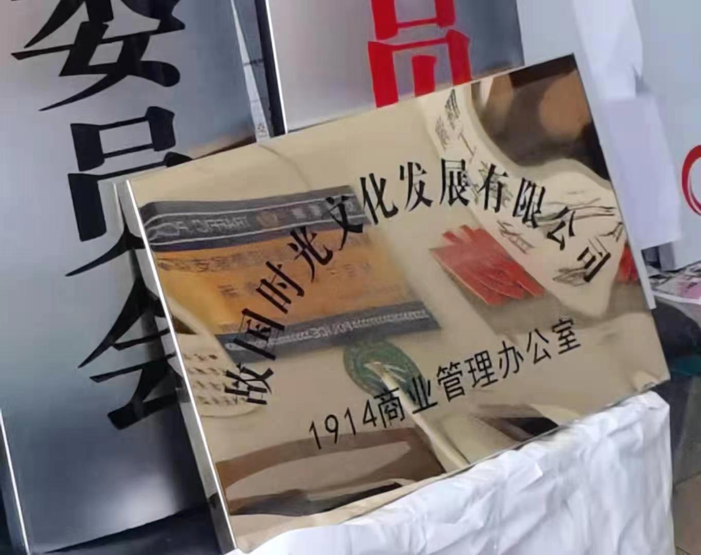 门牌竣工牌腐蚀