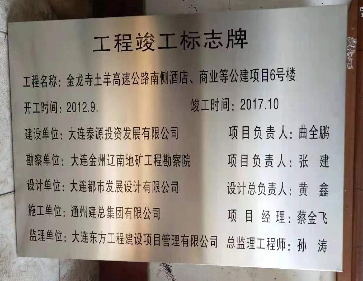 门牌竣工牌腐蚀