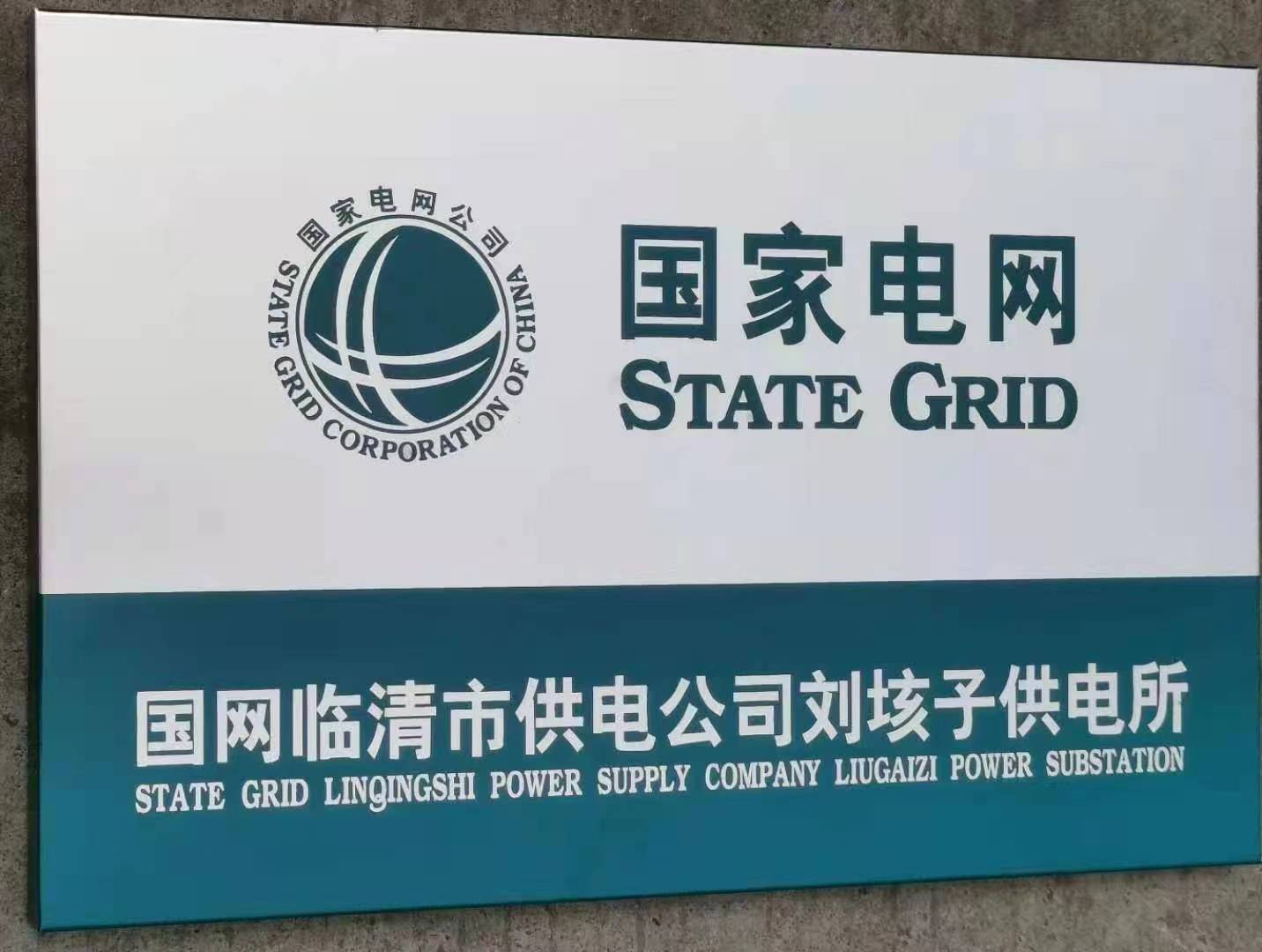 门牌竣工牌腐蚀