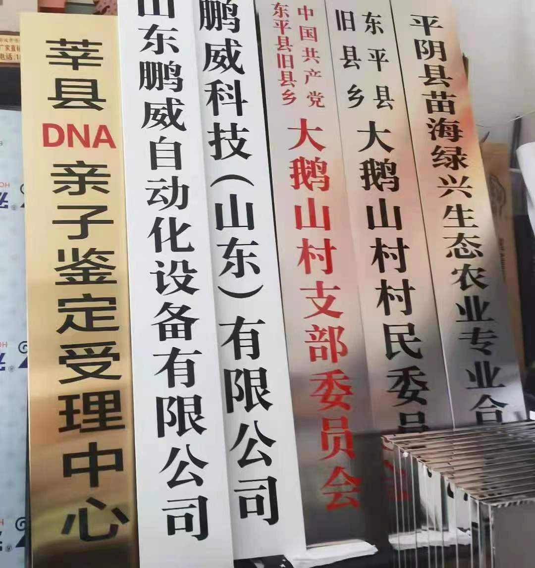 门牌竣工牌腐蚀