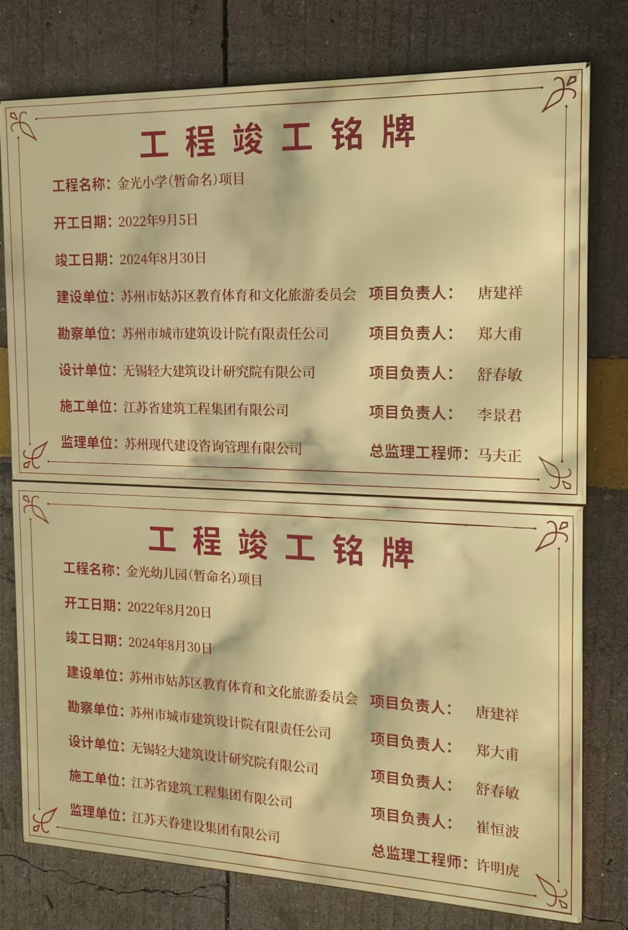 门牌竣工牌腐蚀