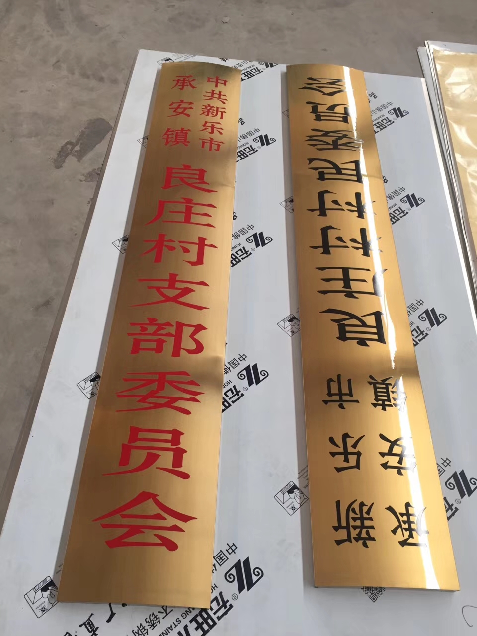 门牌竣工牌腐蚀