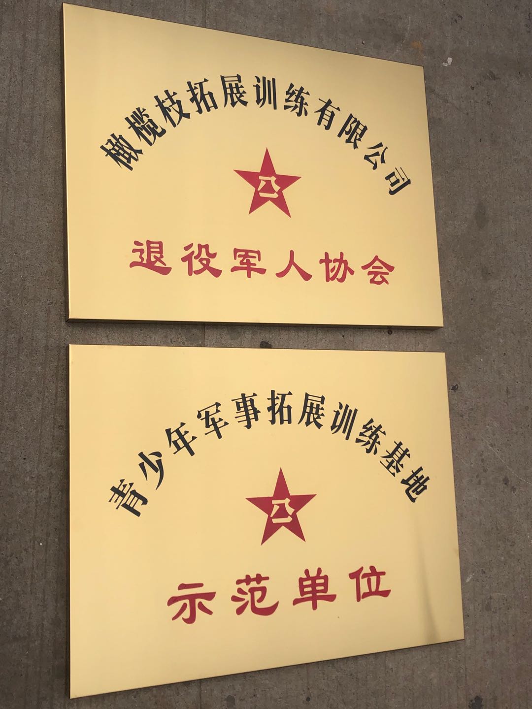 门牌竣工牌腐蚀