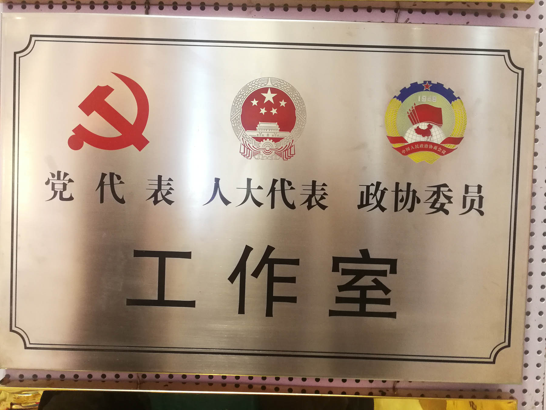 门牌竣工牌腐蚀