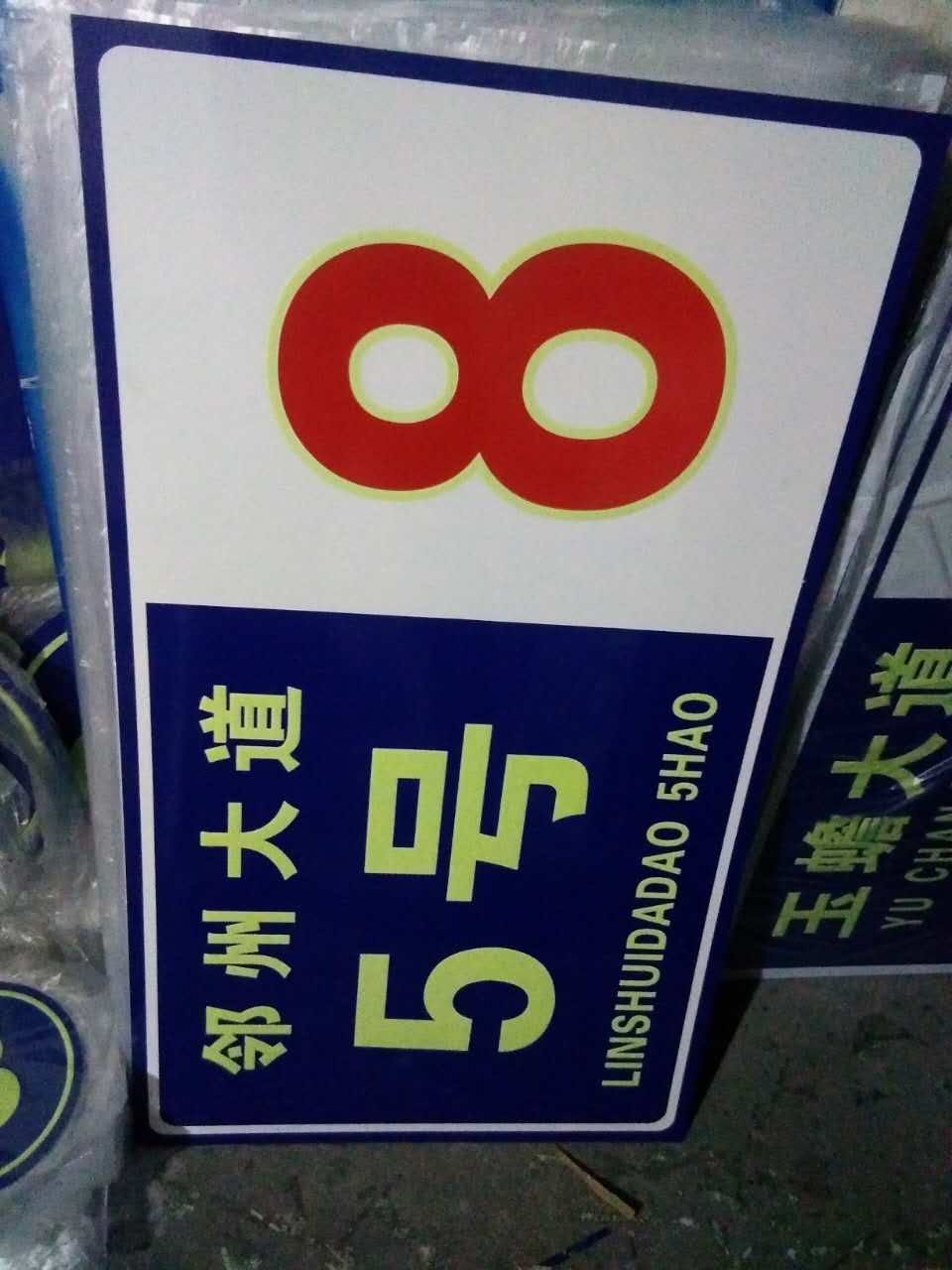 夜光标牌
