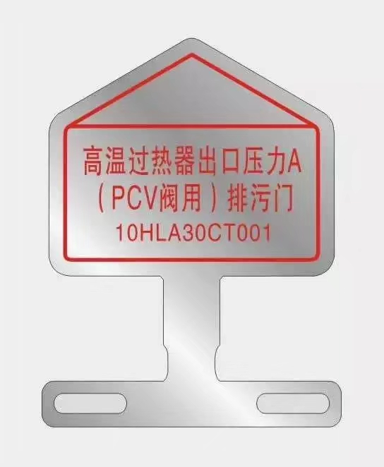 阀门标牌
