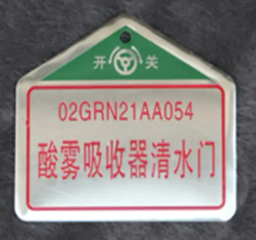 阀门标牌