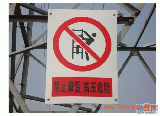 电力标牌